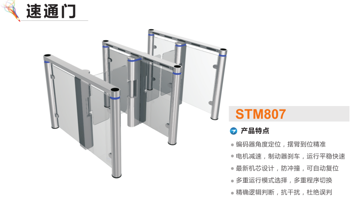 阳原县速通门STM807